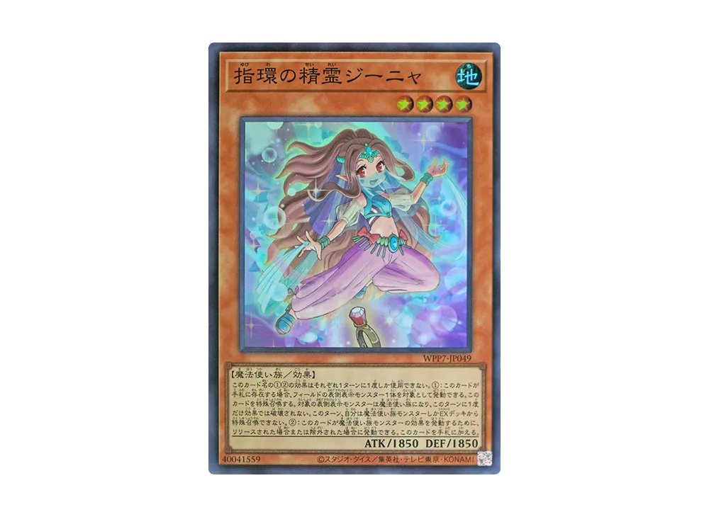 指環の精霊ジーニャ SR [WPP7-JP049](コンセプトパック「ワールド プレミア パック 2026」)
