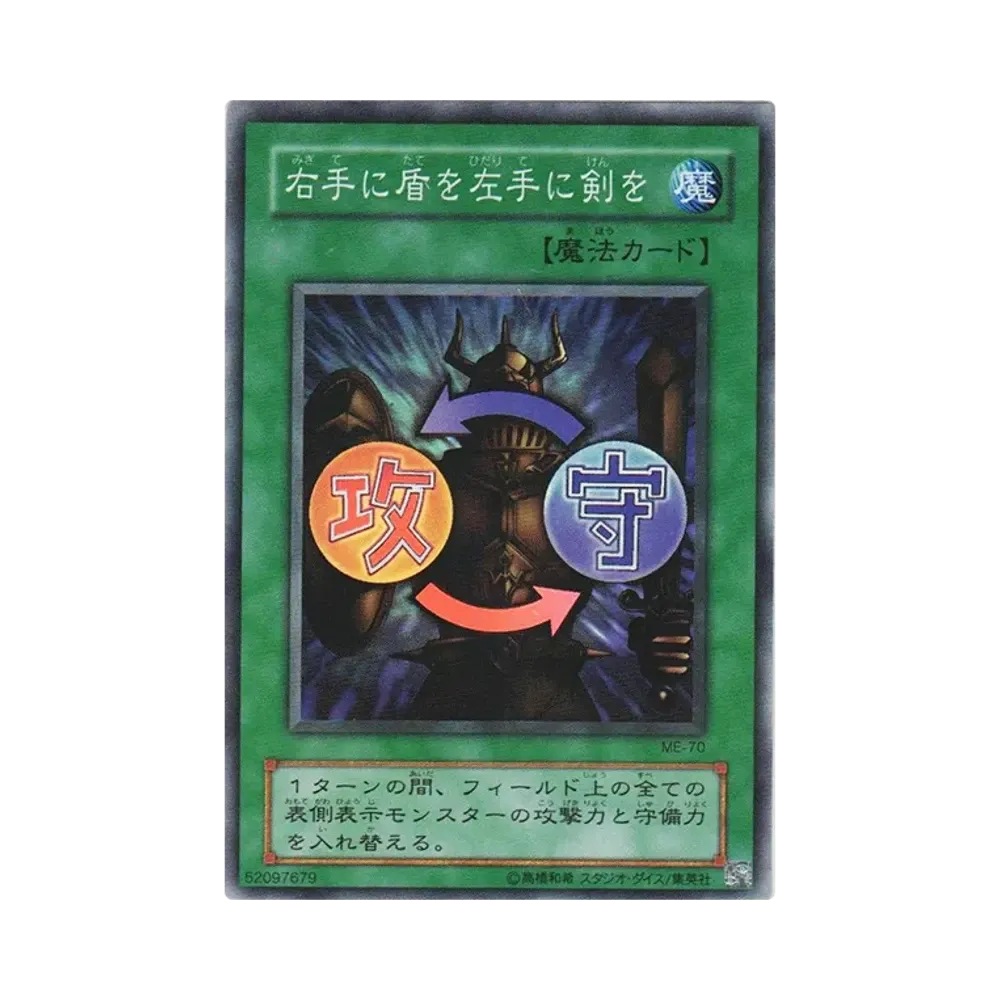 右手に盾を左手に剣を SR [ME-70](鋼鉄の襲撃者)