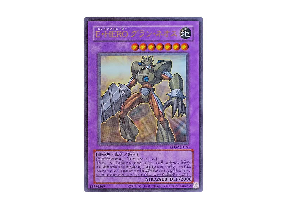 E・HERO グラン・ネオス (クラシック-スタイル) UR [LPG2-JP036](リミテッドパック GX「ラーイエロー」)