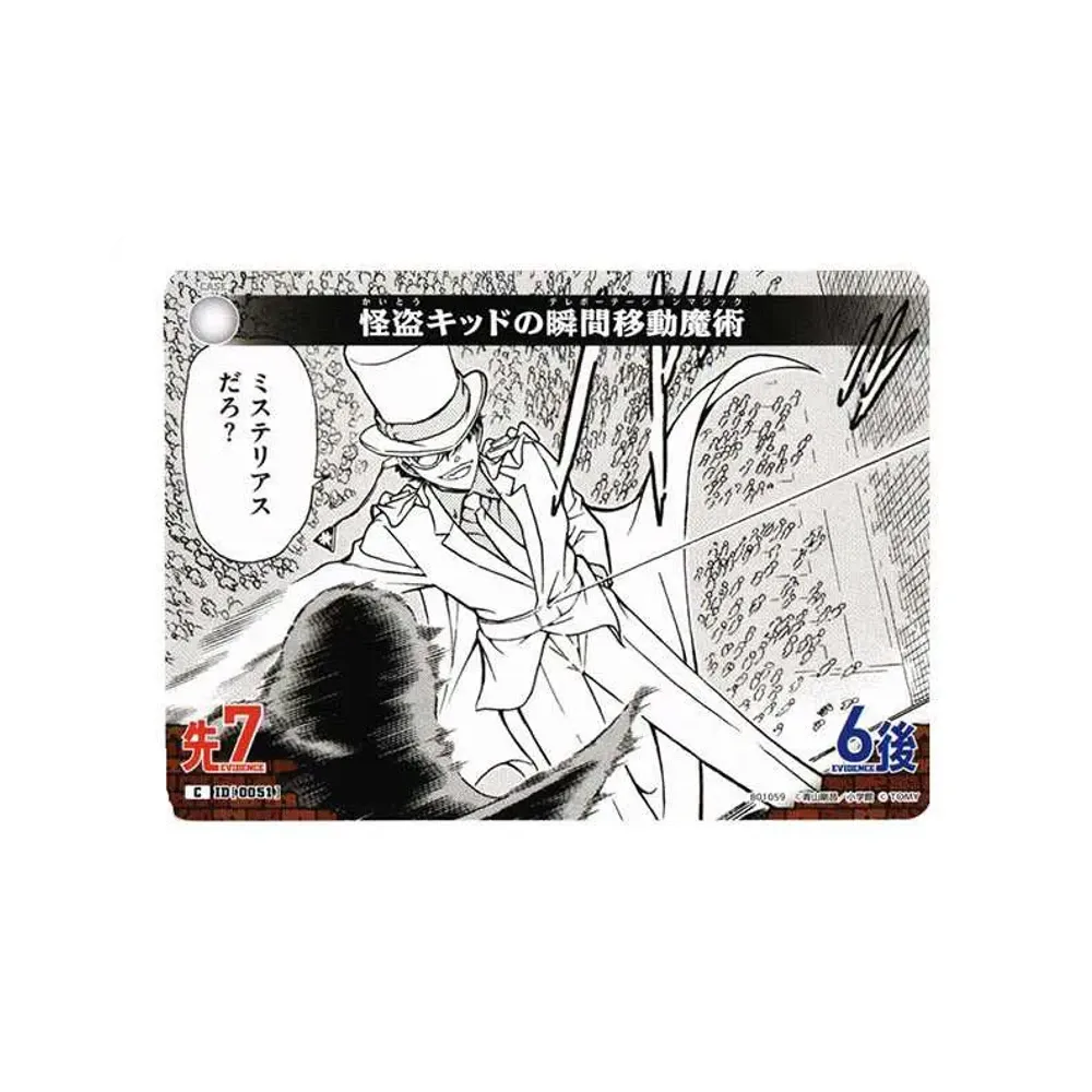 Phantom Thief Kid's teleportation magic C [0051](Booster Pack "Detectives' trump card")