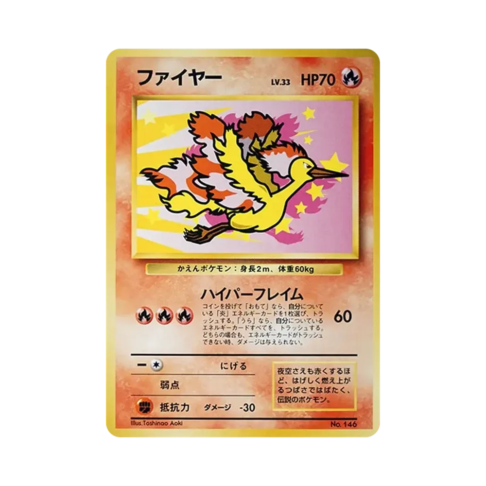 Moltres : Old Back [PMCG-P](Promotional Cards "Ana A Campaign That Will Delight Everyone")