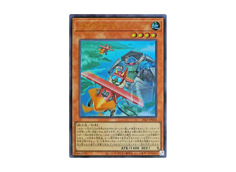 ゴゴゴゴブリンドバーグ UR [26LP-JP020](スペシャルパック「ワールドチャンピオンシップ 2026 リミテッドパック」)