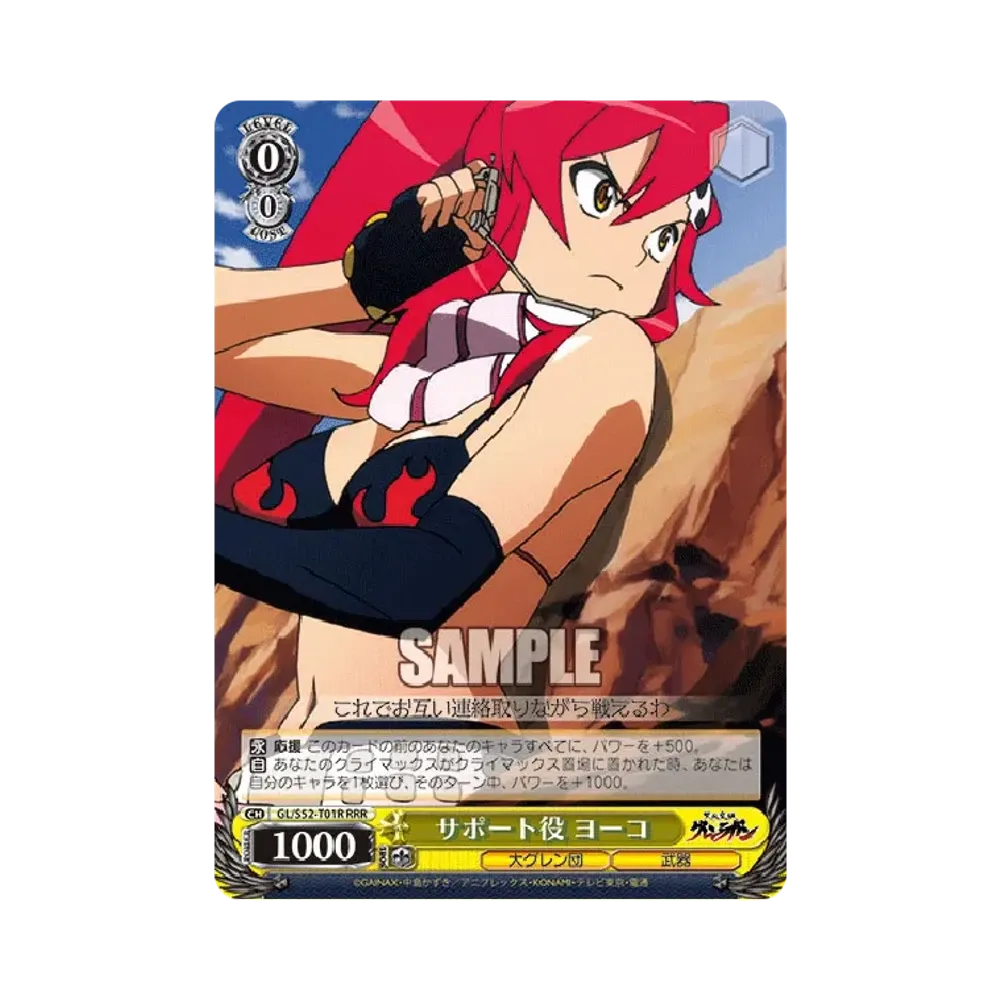 合体！グレンラガン SR [GL/S52-T17S](トライアルデッキ+「 天元突破