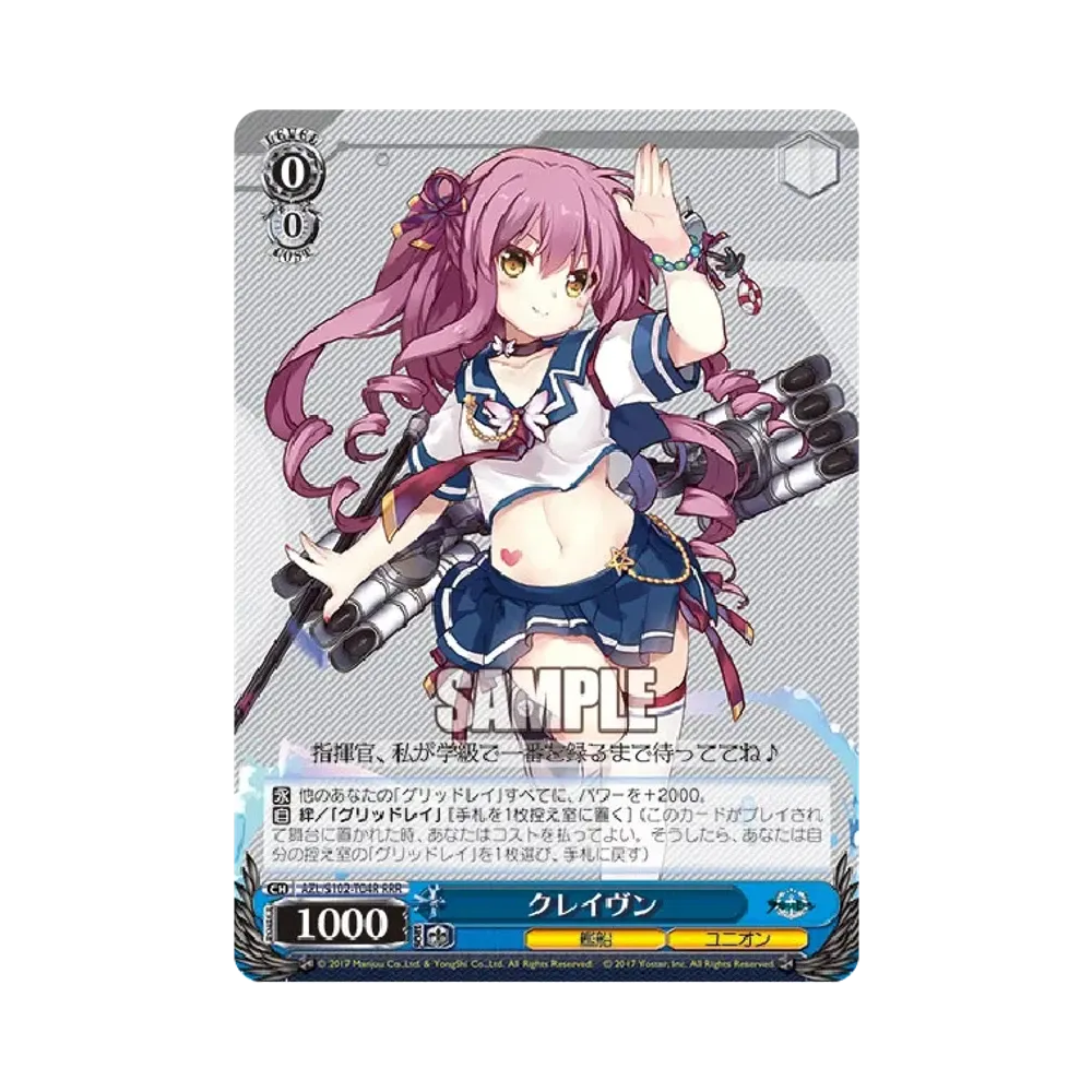 クレイヴン RRR [AZL/S102-T04R](トライアルデッキ「アズールレーン ver.ユニオン」)