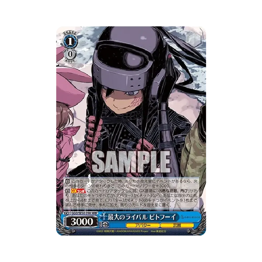最大のライバル ピトフーイ HRR [GGO/SE50-39H](エクストラブースター「ソードアート・オンライン オルタナティブ ガンゲイル・オンラインII」)