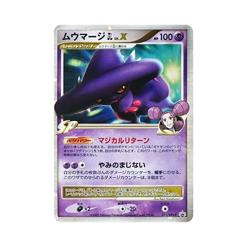 Mismagius GLLV.X [DPt-P 011](Promotional Card "Pokemon Card Game DPt Ginga no Hado: Bonds at the End of Time Special Pack Special Kira Card")