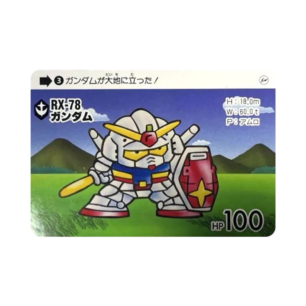 RX-78 ガンダム (ガンダム x フラグメント "GUNDAM45FRGMT SDガンダムカードダス")