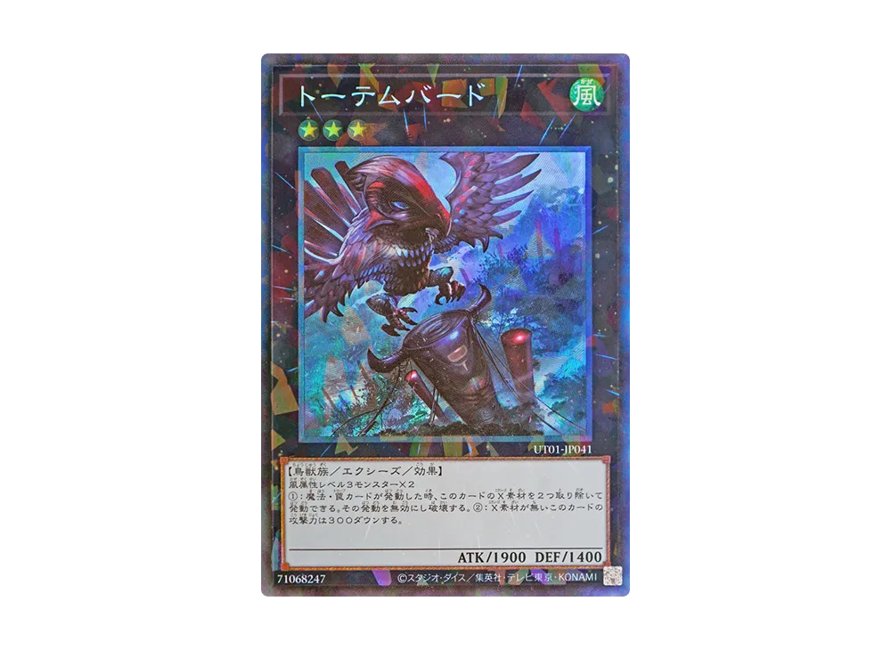 トーテムバード CR [UT01-JP041](スペシャルパック「ユーティリティ セレクション」)