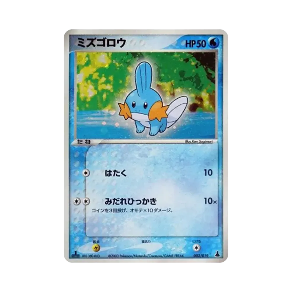 ミズゴロウ :1ED [ADV1-M 003/019](構築済みスターター「第1弾 ミズゴロウデッキ」)