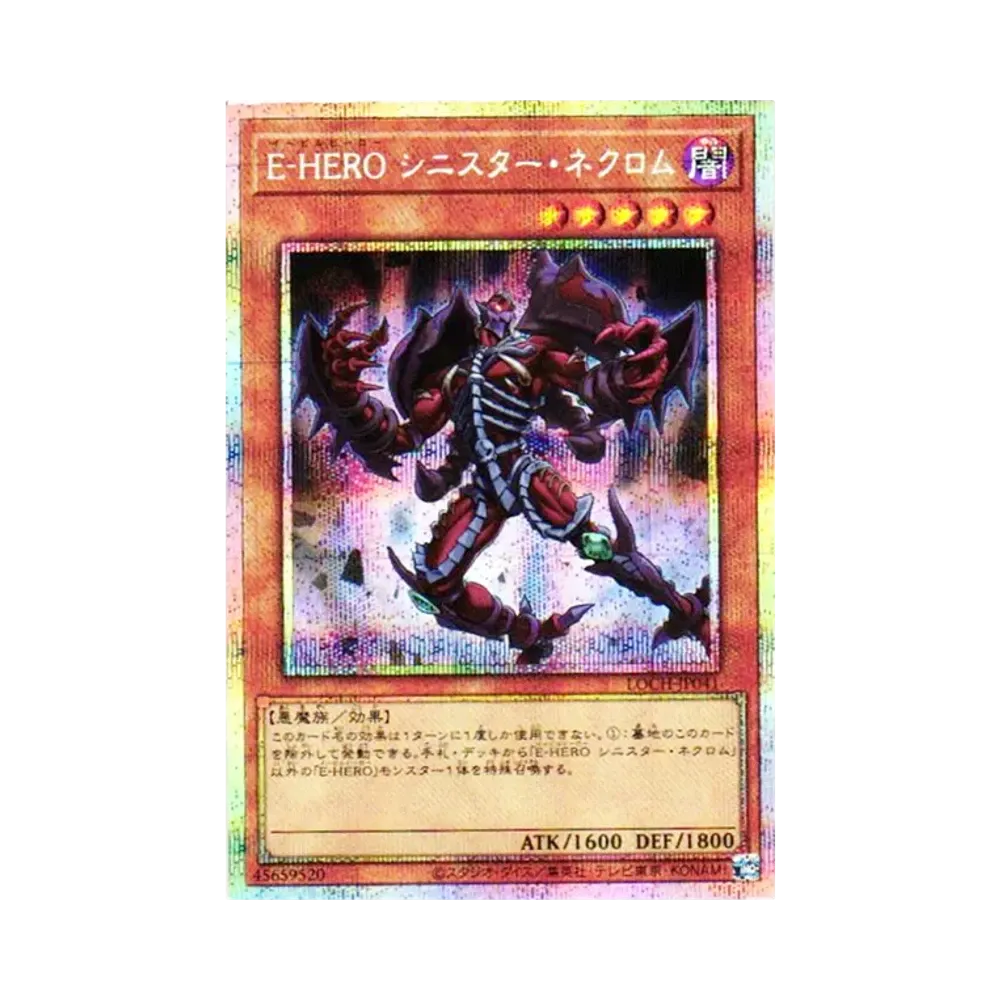 E-HERO シニスター・ネクロム PSE [LOCH-JP041](リミットオーバーコレクション ザ ヒーローズ)