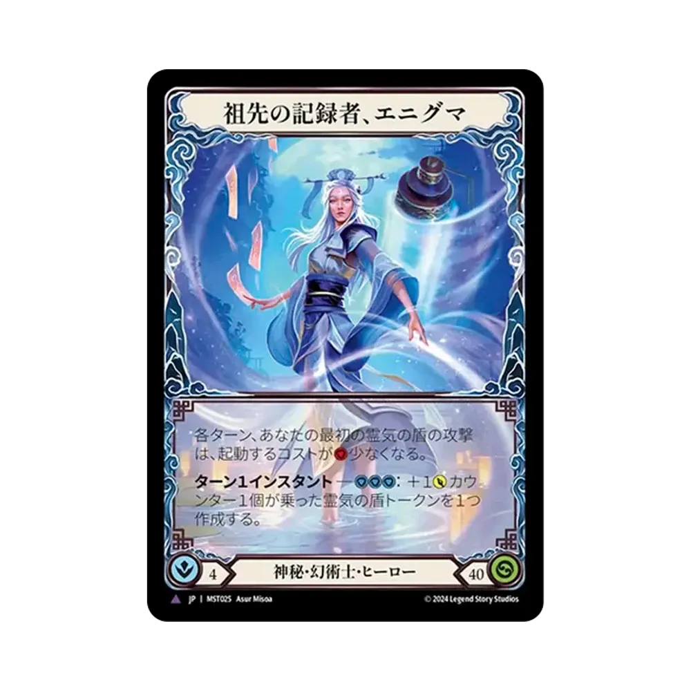 祖先の記録者、エニグマ MV [MST025]【日本語版】(ブースターセット「霧隠の秘境」)