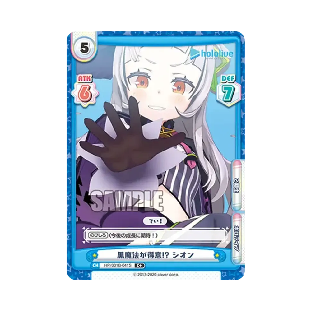 黒魔法が得意!? シオン C+ [HP/001B-041S](ブースターパック「ホロライブプロダクション」)
