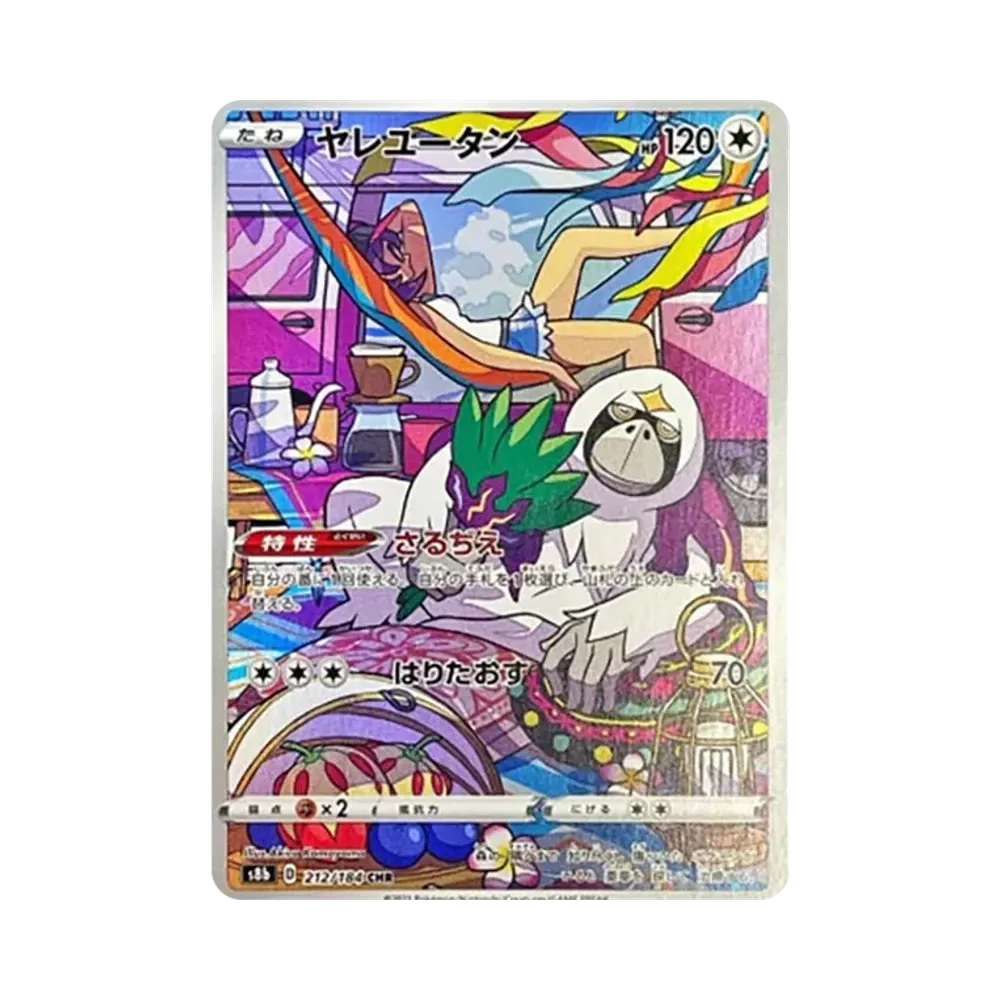 ヤレユータン CHR[s8b 212/184](ハイクラスパック「VMAXクライマックス」)