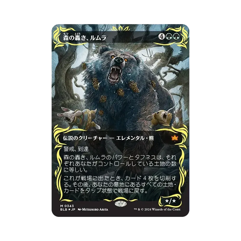 森の轟き、ルムラ M :Foil :ボーダーレス版 [BLB 0343]【日本語版】(ブルームバロウ)