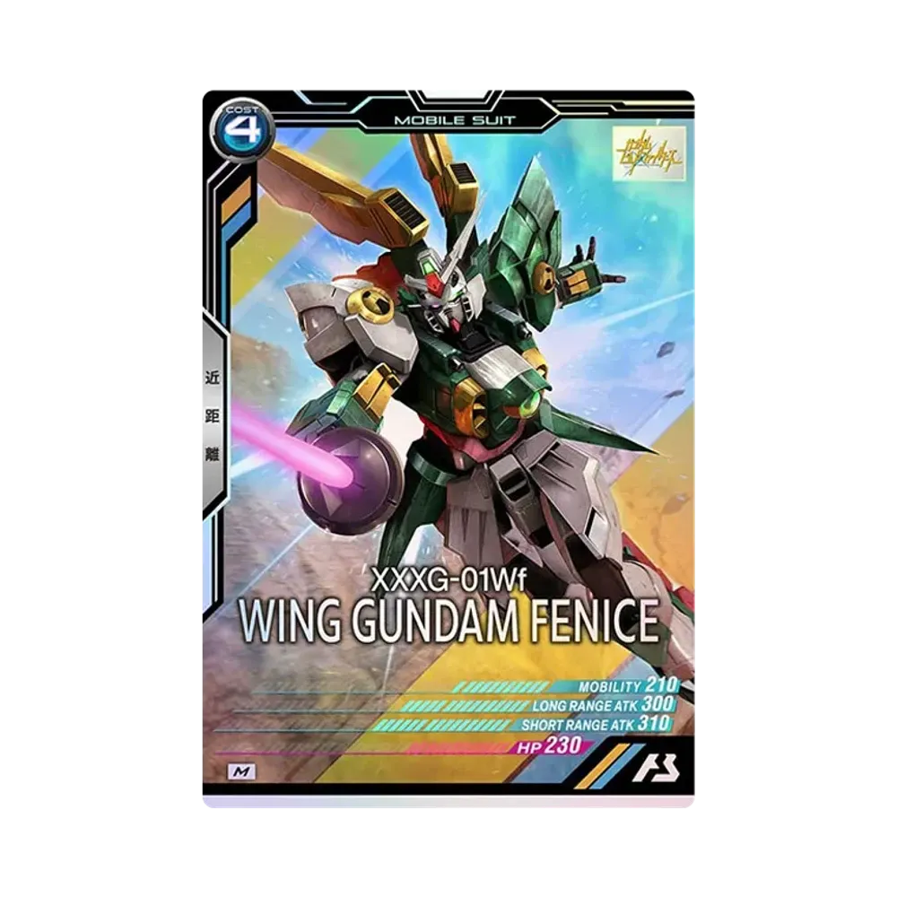XXXG-01Wf ウイングガンダムフェニーチェ M [LX01-052](機動戦士ガンダム アーセナルベース「リンクステージ シーズン 1」)