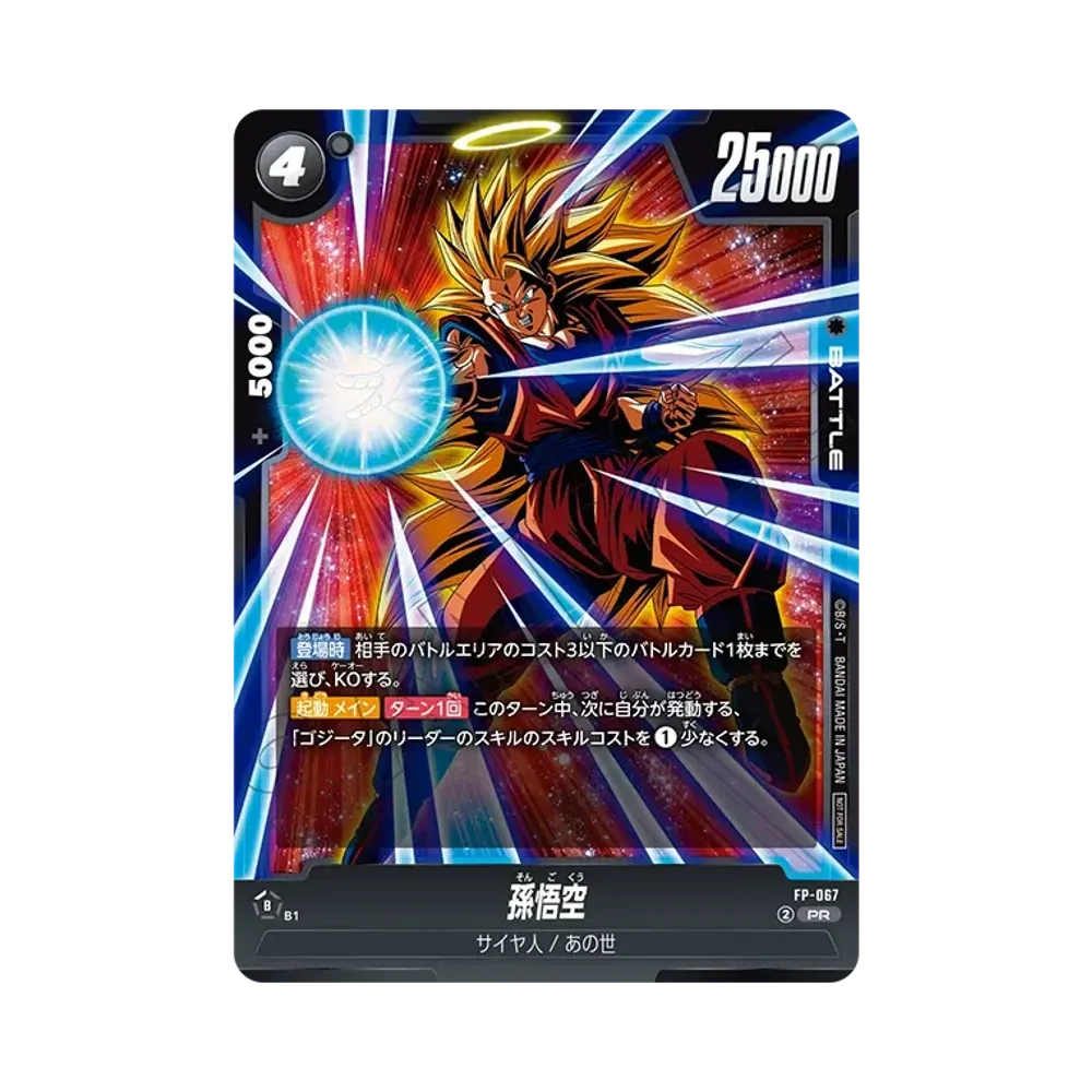 ドラゴンボールスーパーカードゲーム フュージョンワールド「バトル