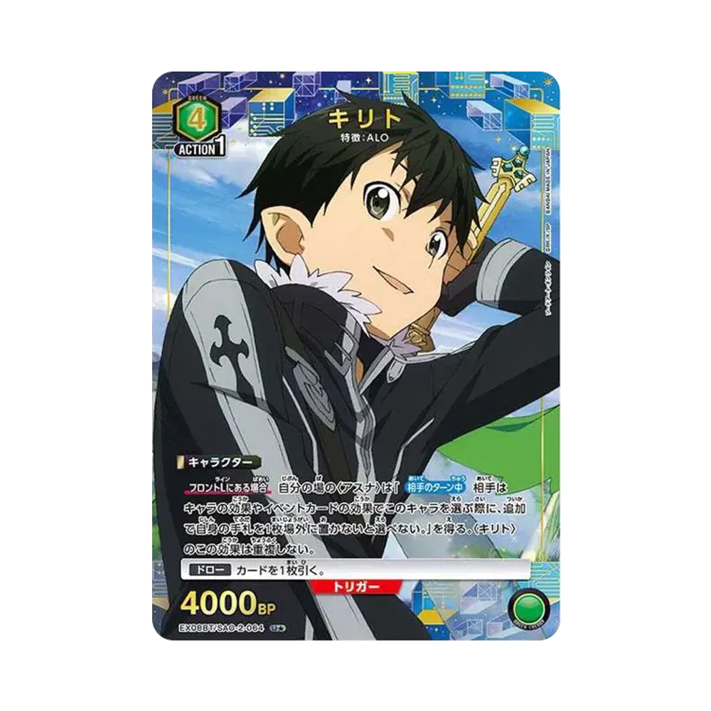 Kirito U* [EX08BT-SAO-2-064](Booster Pack "Sword Art Online Vol.2")