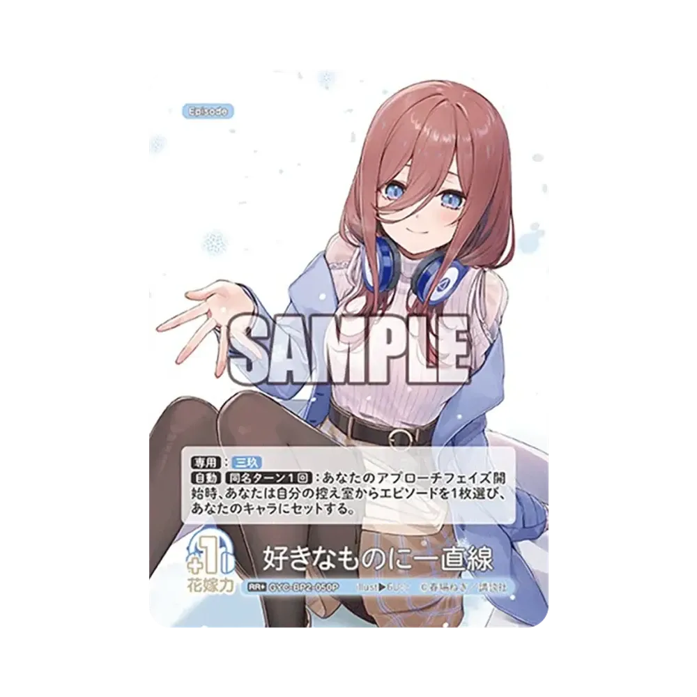 好きなものに一直線 RR+ [GYC-BP2-050P](ブースターパック「かけがえのない存在」)