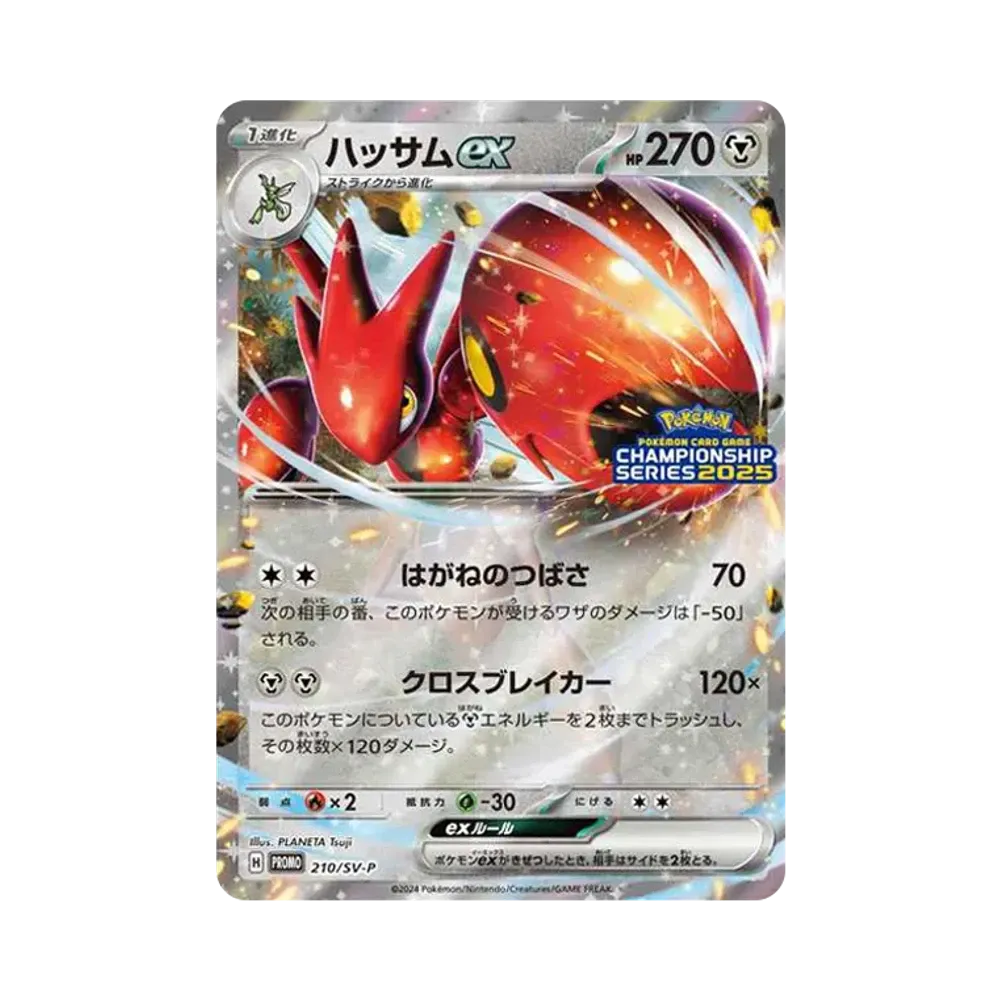 ハッサムex P [SV-P 210](プロモーションカード「チャンピオンズリーグ2025 勝利賞」)
