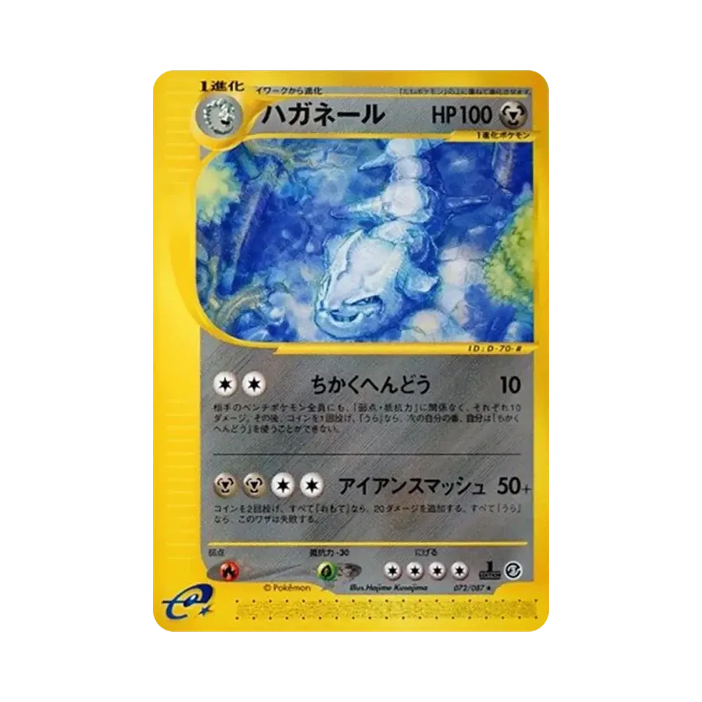 ハガネール ★ :1ED [e3 072/087](拡張パック第3弾「海からの風」)