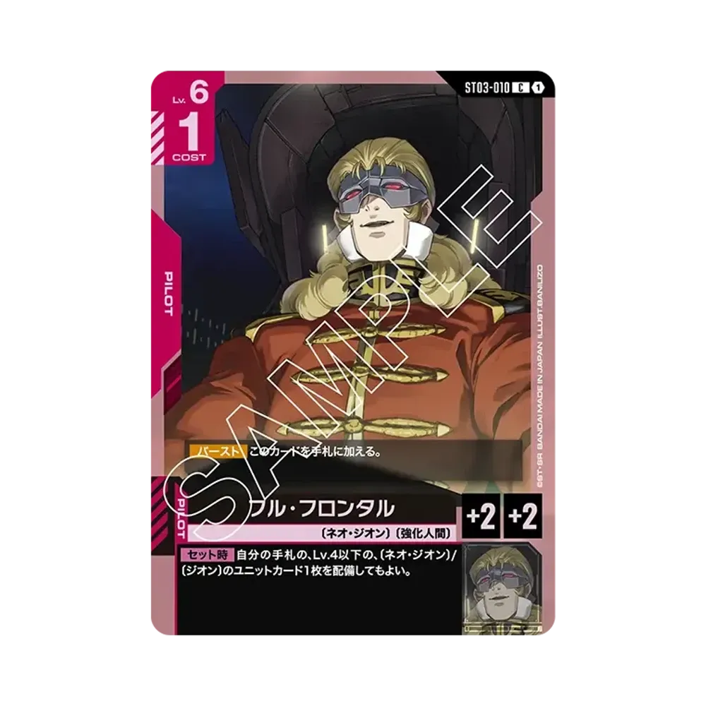 フル・フロンタル C [ST03-010](スタートデッキ「ジオンズラッシュ」)