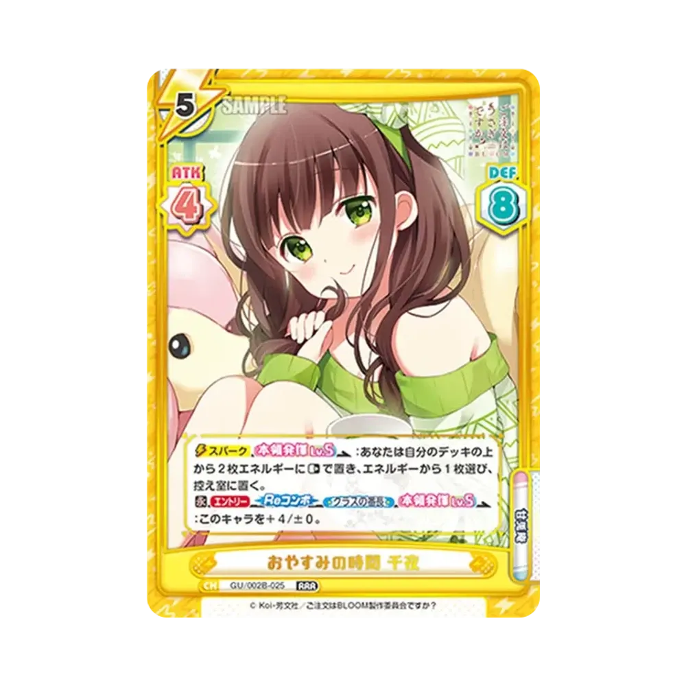 おやすみの時間 千夜 RRR [GU/002B-025](ブースターパックプラス「ご注文はうさぎですか? BLOOM vol.2」)