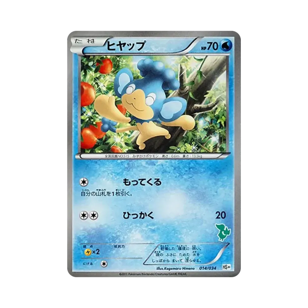 ヒヤップ [HS+ 014/034](ブラック&ホワイト「はじめてセット+ (プラス)」)