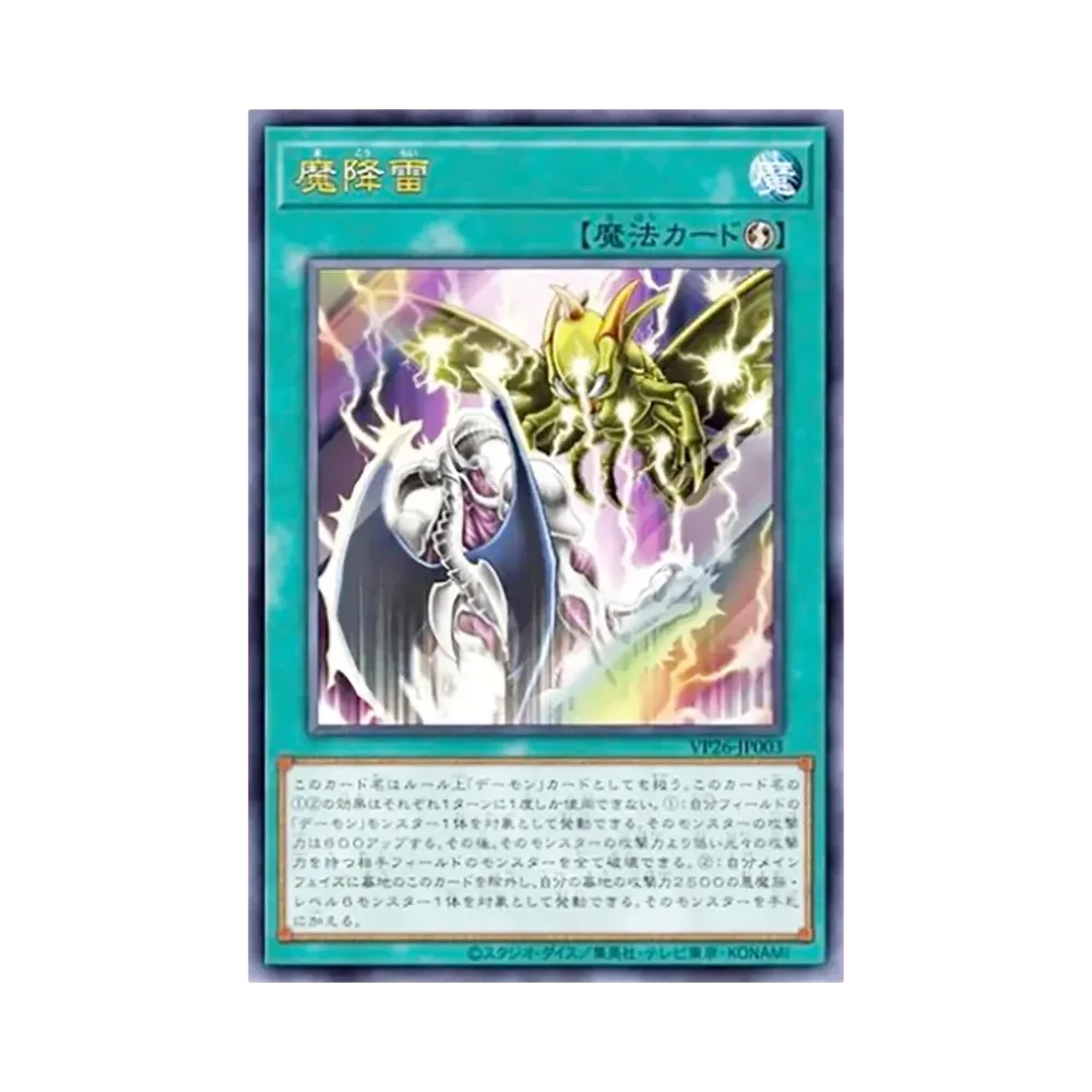 魔降雷 UR [VP26-JP003](30th アニバーサリー デーモンズパック)