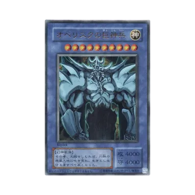 オベリスクの巨神兵 UR (決闘王の記憶 決闘都市編)