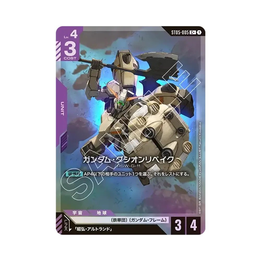 ガンダム・グシオンリベイク C + [ST05-005](スタートデッキ「アイアン ブルーム」)
