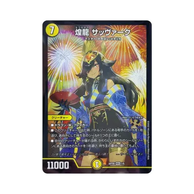 デュエルマスターズ TCG 神アート 五人祭でドラゴン♡サマー通販・買取 デュエルマスターズ TCG 神アート 五人祭でドラゴン♡サマー通販・買取