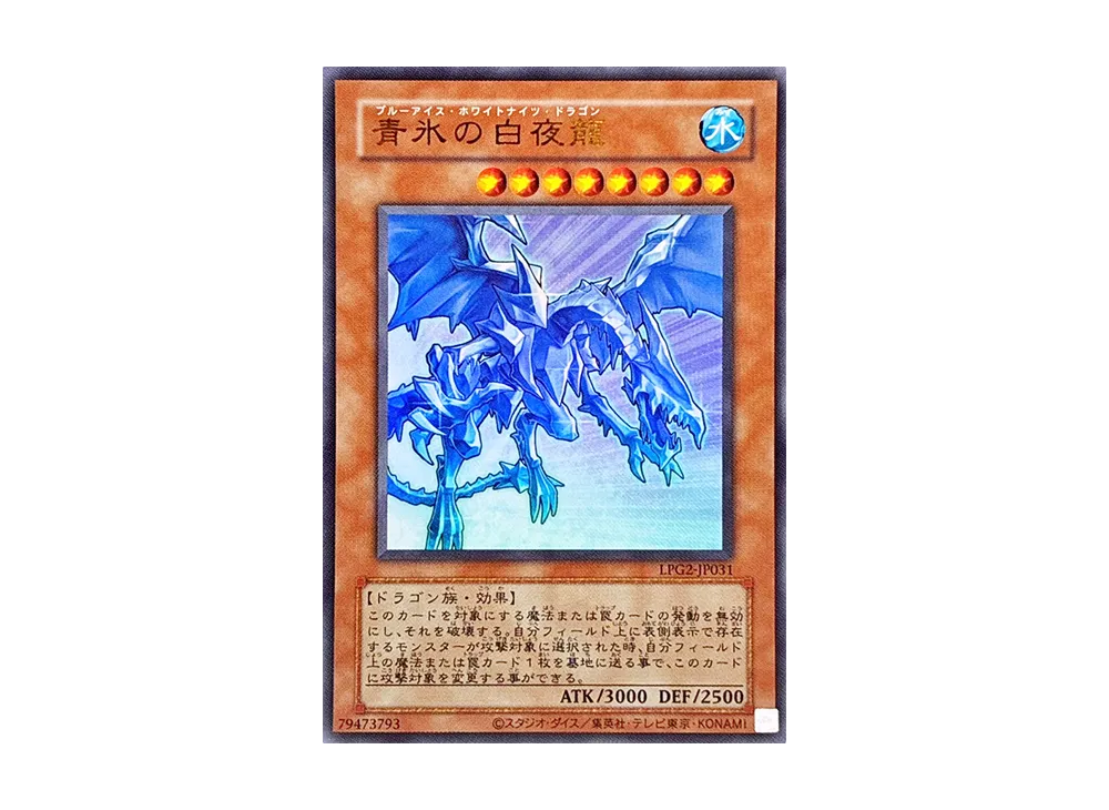 青氷の白夜龍 (クラシック-スタイル) UR [LPG2-JP031](リミテッドパック GX「ラーイエロー」)