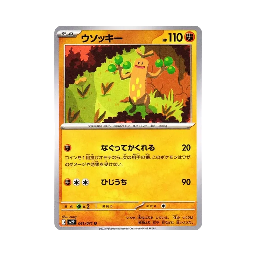 ウソッキー U[SV2P 041/071](拡張パック「スノーハザード」)
