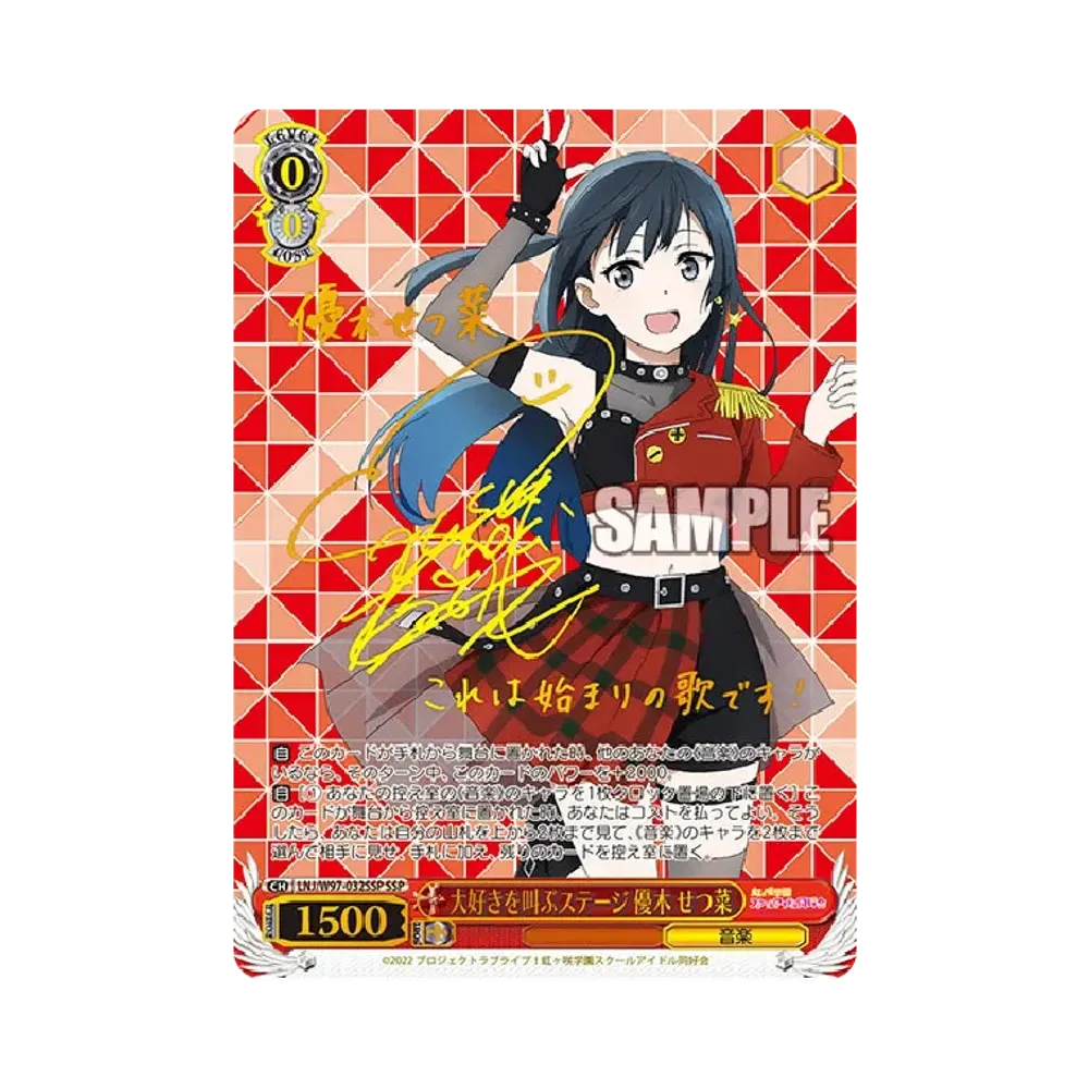 Stage Screaming for Love Setsuna Yuuki SSP [LNJ/W97-032SSP](Booster Pack "Lovelive! Nijigasaki Academy School Idol Club")