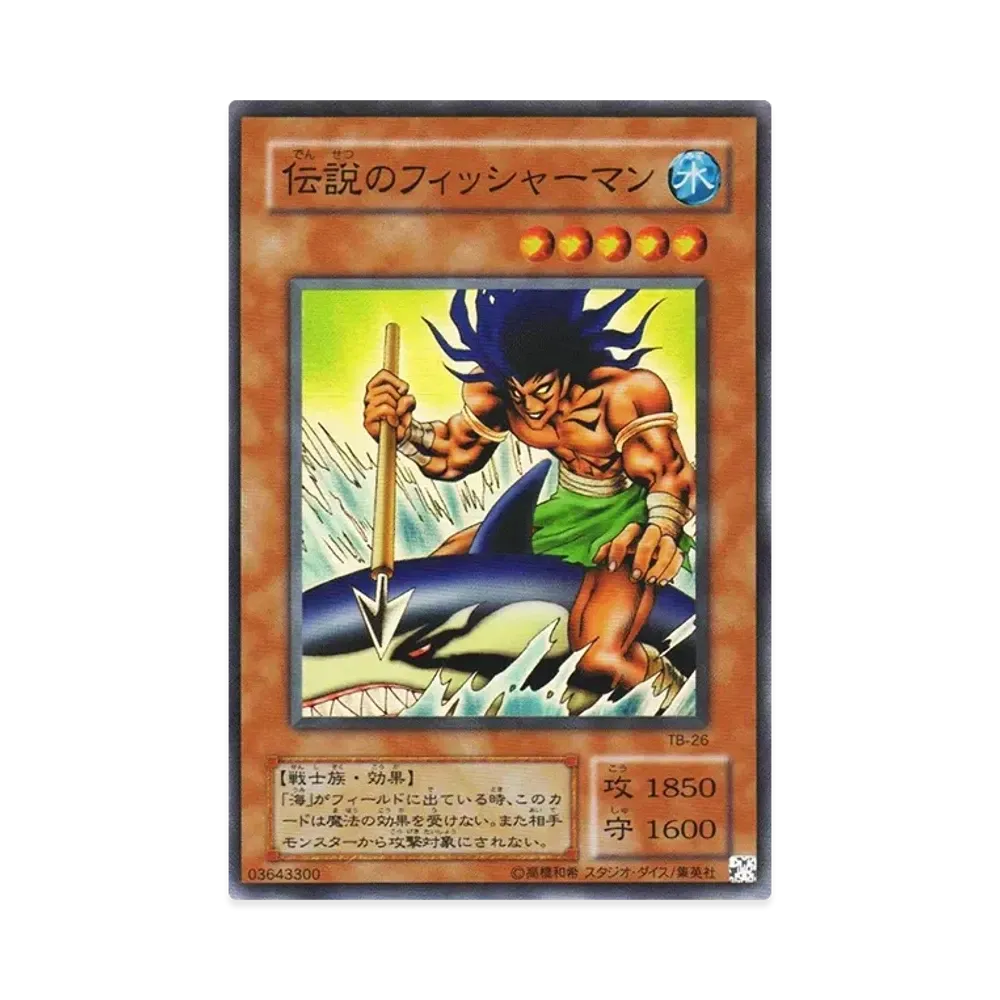 伝説のフィッシャーマン SR [TB-26](サウザンド・アイズ・バイブル 千眼の魔術書)
