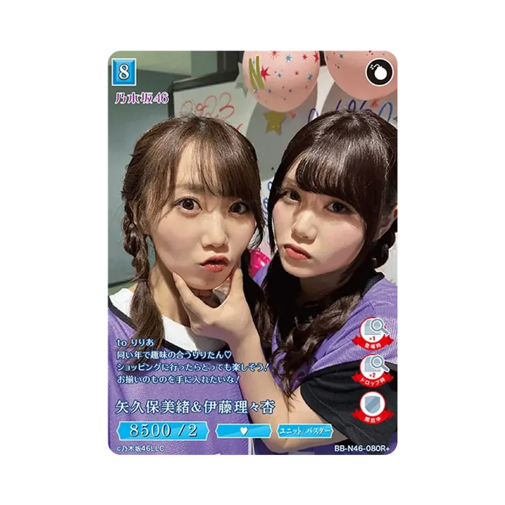 矢久保美緒 & 伊藤理々杏 R+ [BB-N46-080R+](ビルディバイド -ブライト- x 乃木坂46 トレーディングカードゲーム)