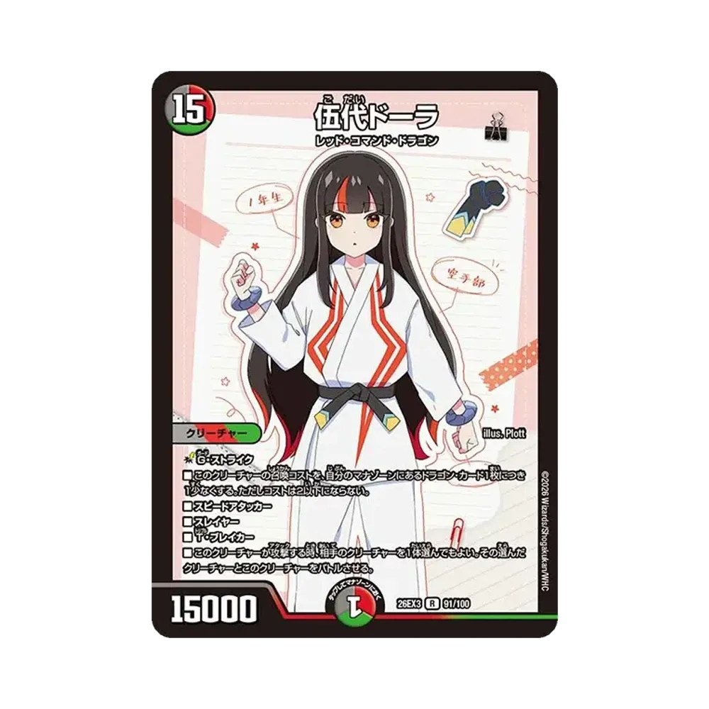 伍代ドーラ R [26EX3 91/100](キャラプレミアムパック「ドラゴン娘になりたくないっ! 文化祭だョ!全員集合!!ドラ娘100%パック」)