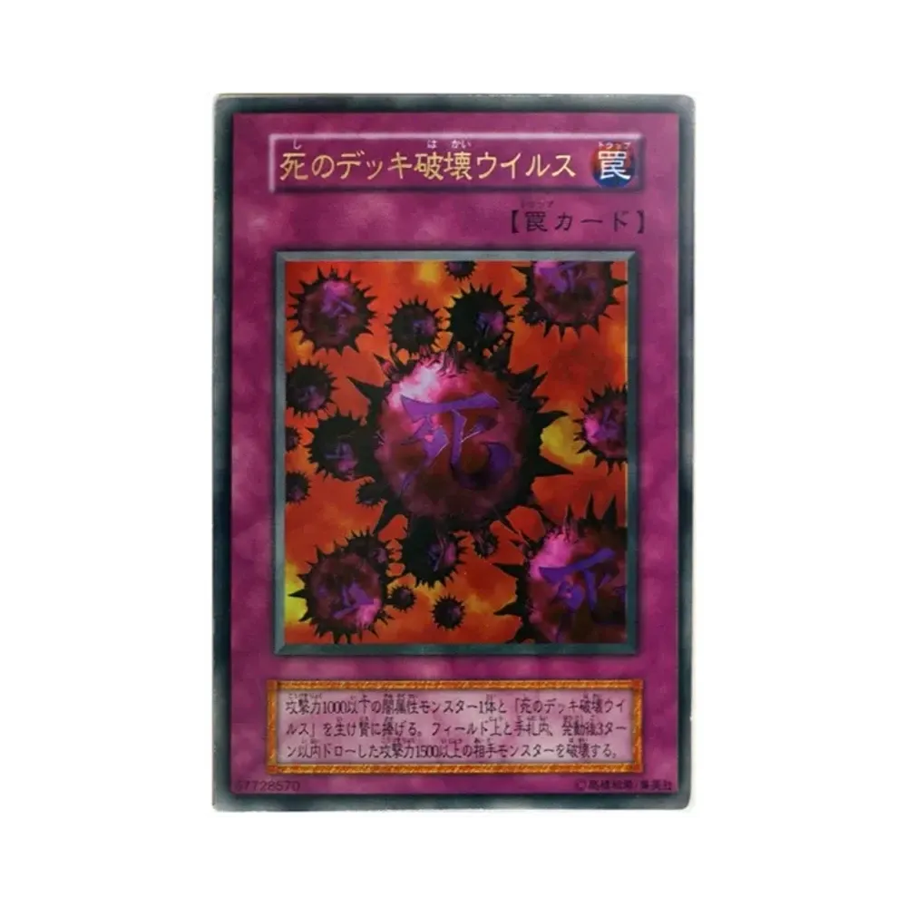 死のデッキ破壊ウイルス UR[死のデッキ破壊ウイルス-UR]