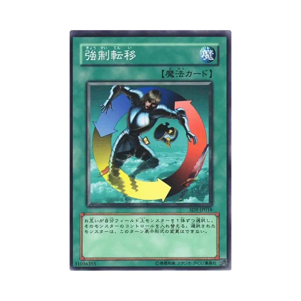強制転移 N [SD1-JP018](ストラクチャーデッキ ドラゴンの力)