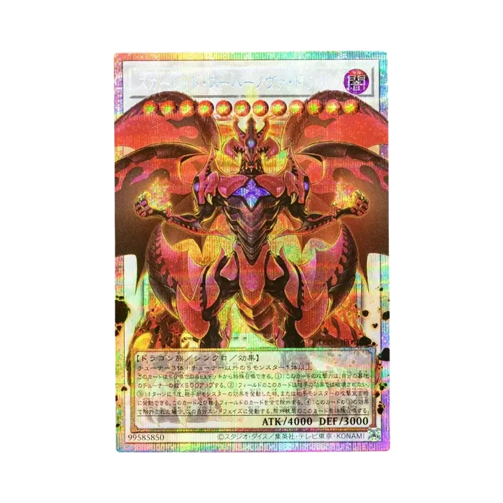 スカーレッド・スーパーノヴァ・ドラゴン PSE :オーバーフレーム [LOSP-JP013](リミットオーバースペシャルパック Vol.2)