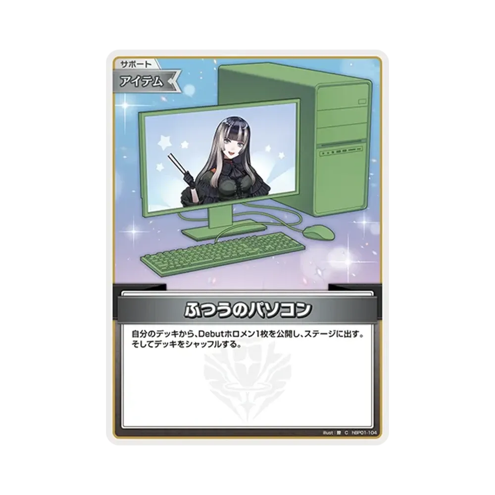 ふつうのパソコン　2枚　P　【ホロライブ　ホロカコレクション　プロモ】 ふつうのパソコン P [hBP01-104](プロモーションカード「オフィシャル