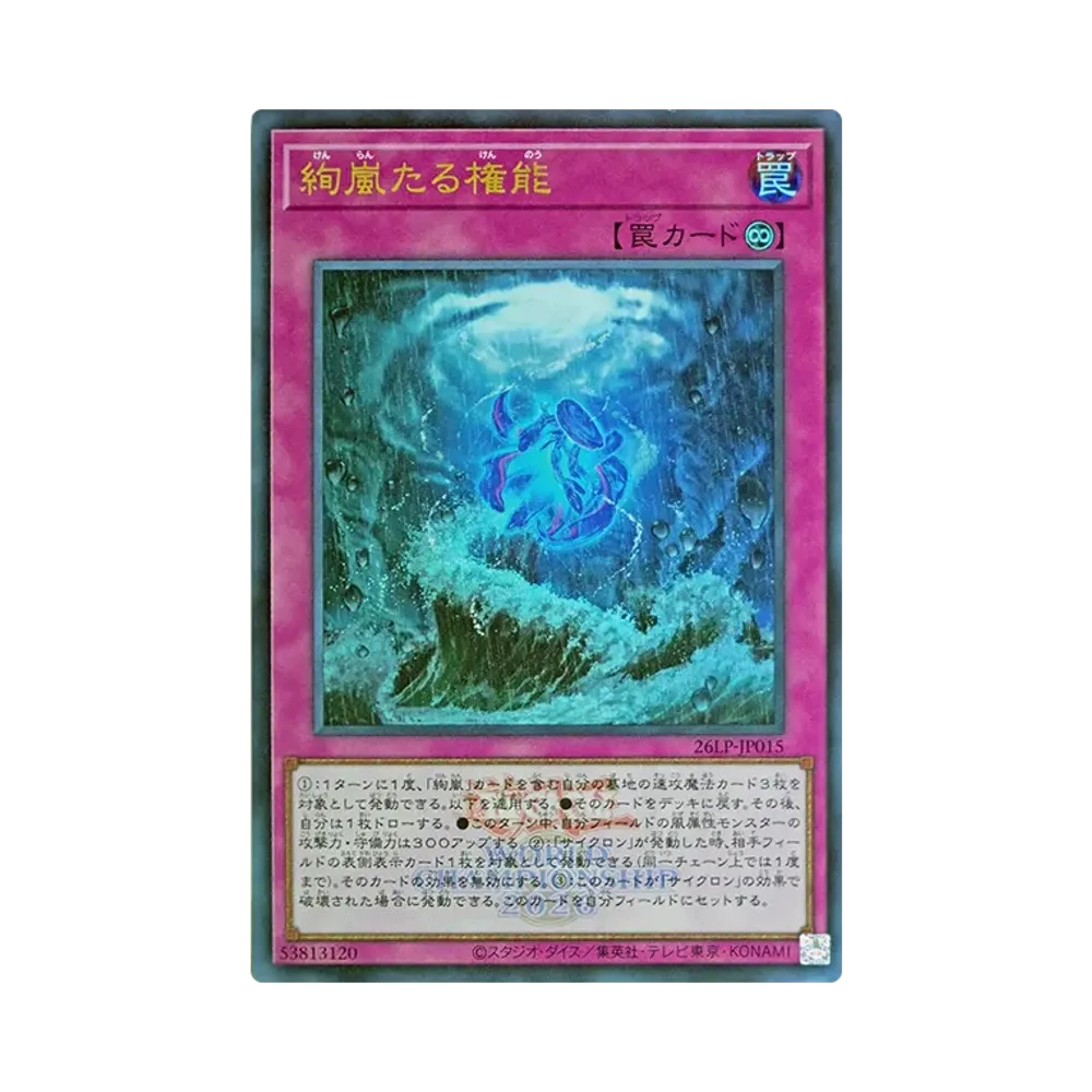 絢嵐たる権能 (WCS2026ロゴVer.) UR [26LP-JP015](スペシャルパック「ワールドチャンピオンシップ 2026 リミテッドパック」)