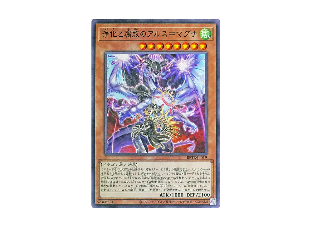 浄化と腐敗のアルス=マグナ N [BETB-JP019](基本パック「ビヨンド・ザ・ブレイブ」)