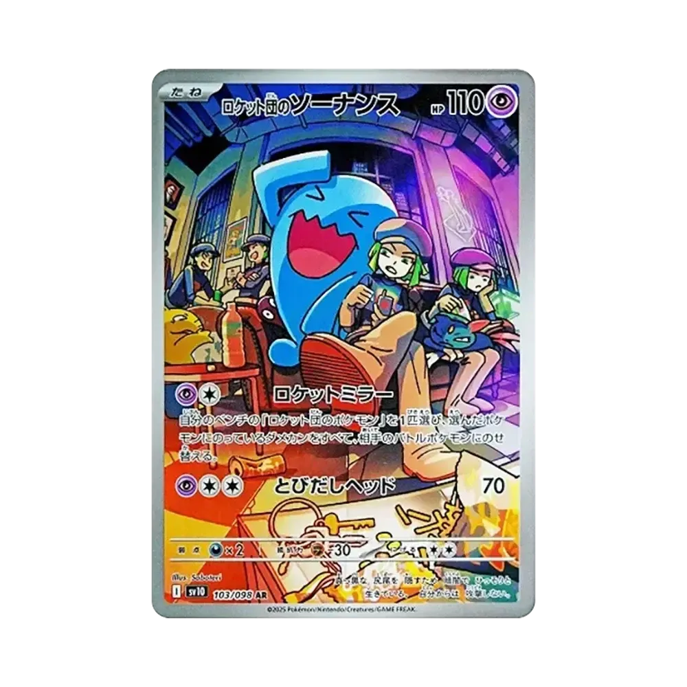 Team Rocket's Wobbuffet AR [SV10 103/098](Expansion Pack "Glory of Team Rocket")