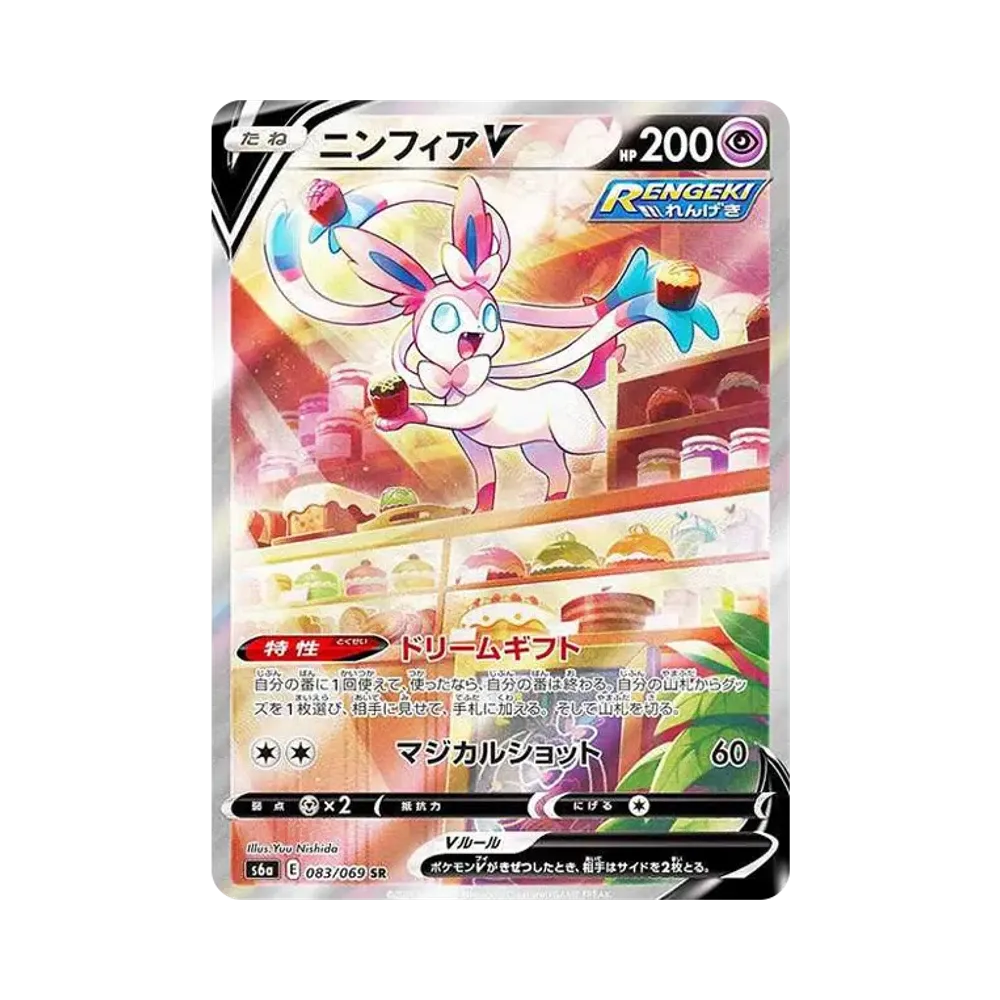 ニンフィアV SR: SA[S6a 083/069](強化拡張パック「イーブイヒーローズ」)