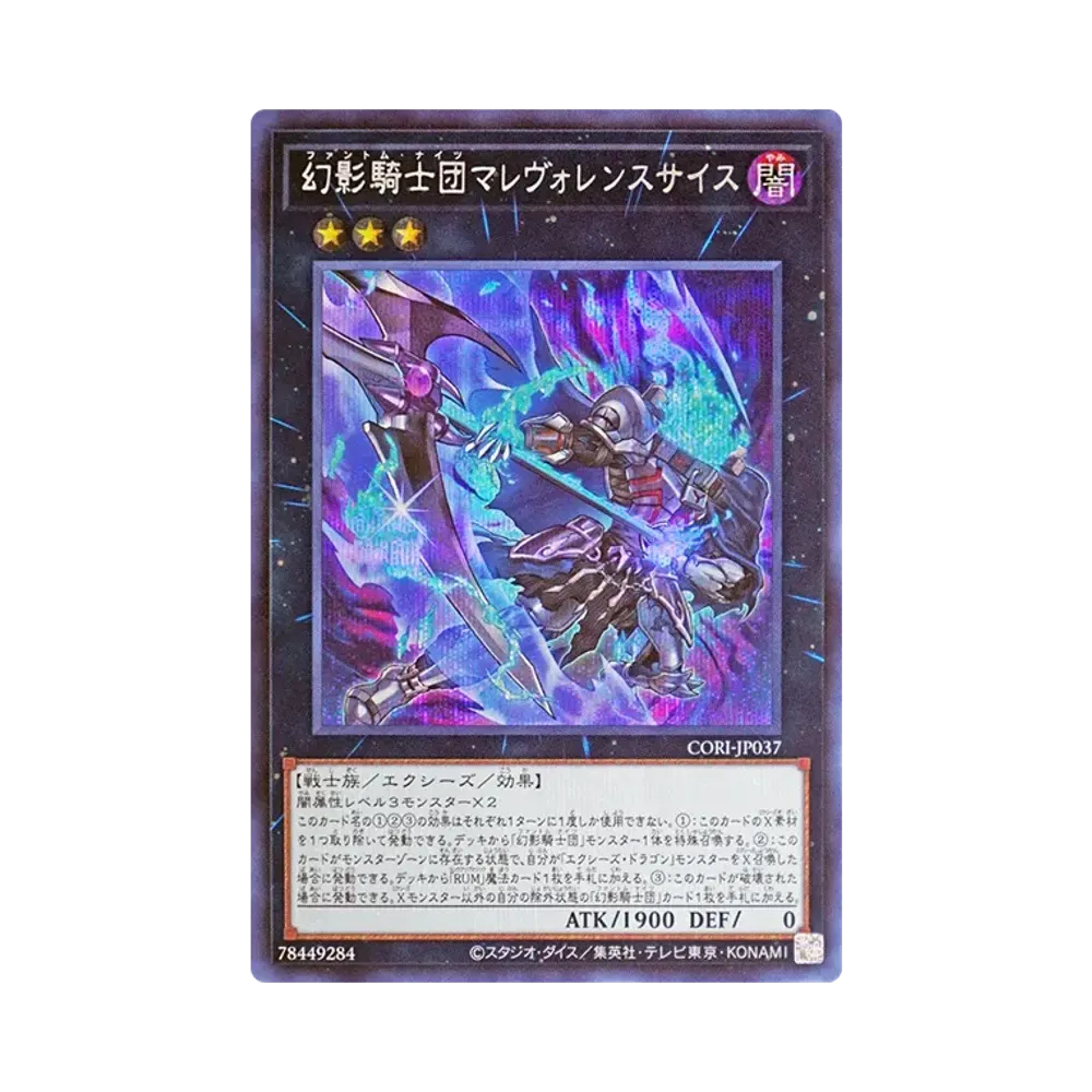 幻影騎士団マレヴォレンスサイス SE [CORI-JP037](カオス・オリジンズ)