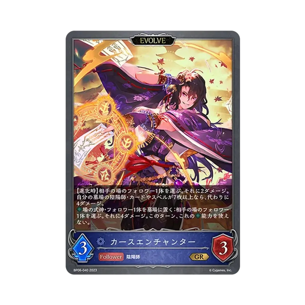 カースエンチャンター (EVOLVE) GR [BP06-040](ブースターパック 第6弾「絶対なる覇者」)