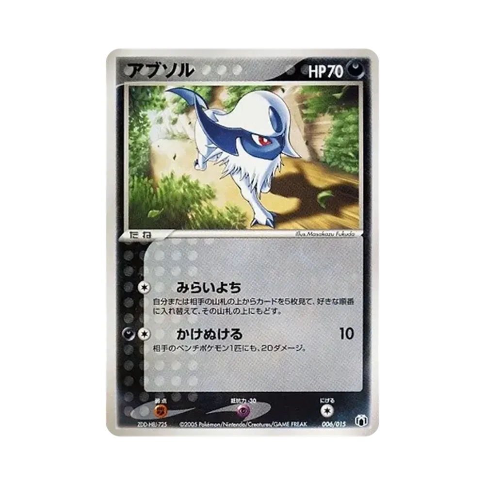 アブソル [PCG-MR 006/015](ギフトボックス「ミュウ・ルカリオver. グラエナexデッキ」)