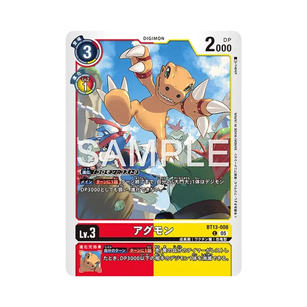 アグモン C [BT13-008](アドバンスブースター「デジモンジェネレーション」)