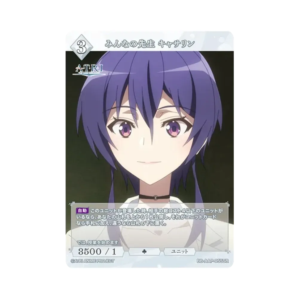 みんなの先生 キャサリン SR [BB-AAP-055SR](ブースターパック「ATRI -My Dear Moments-」)